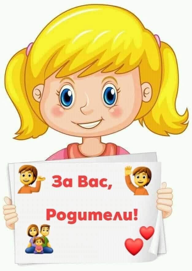 Важно ! - ДГ Незабравка - Гулянци